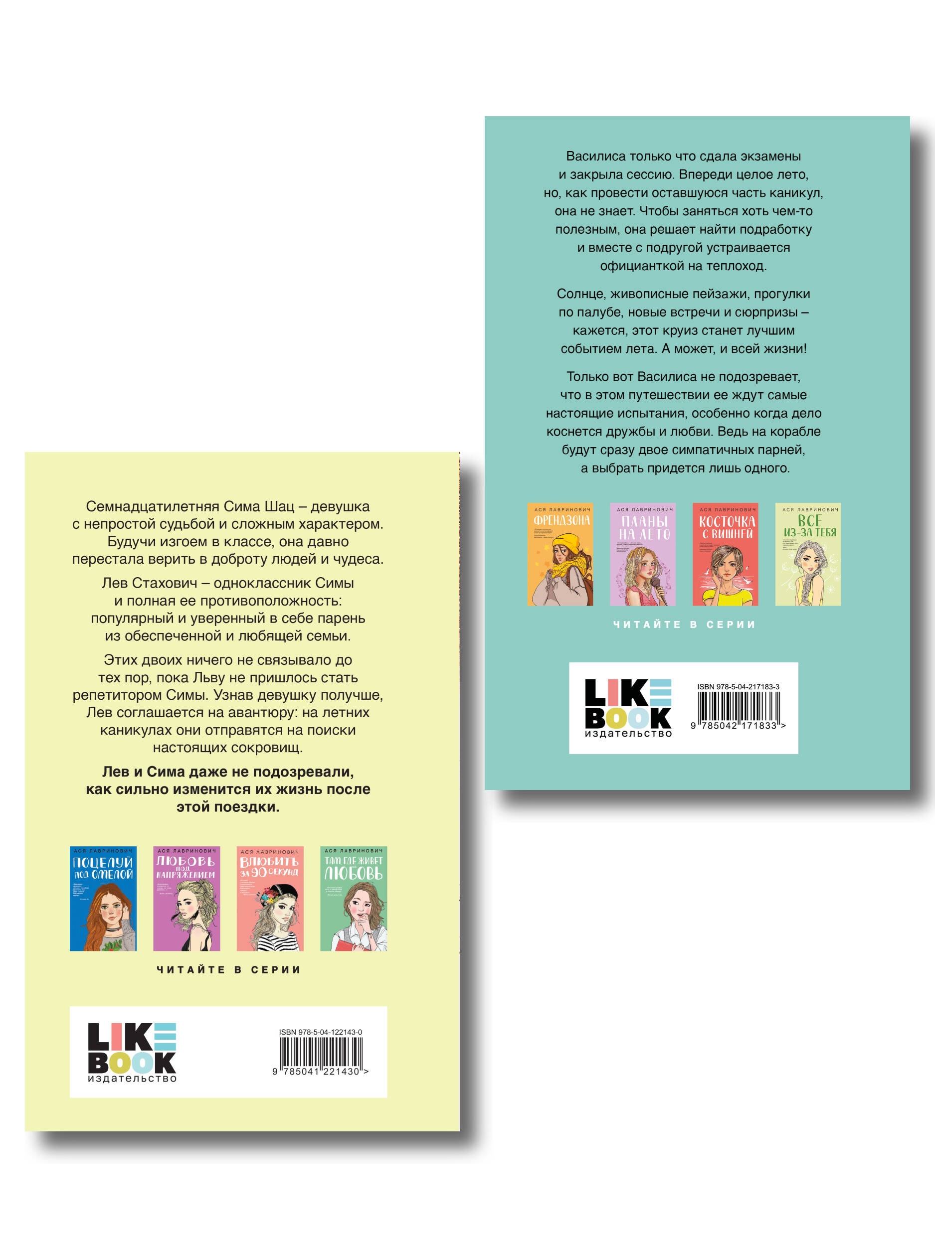 Комплект из двух книг: Мой первый круиз + В поисках сокровища