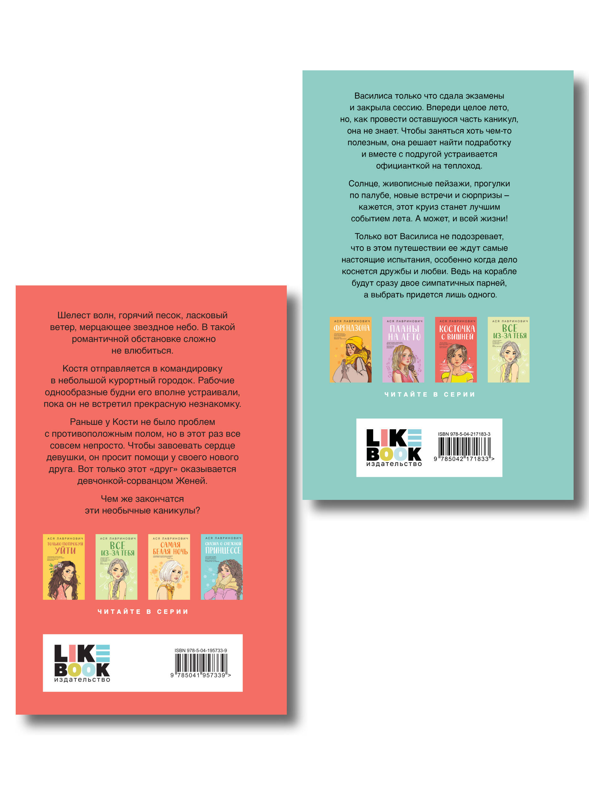 Комплект из двух книг: Мой первый круиз + Косточка с вишней