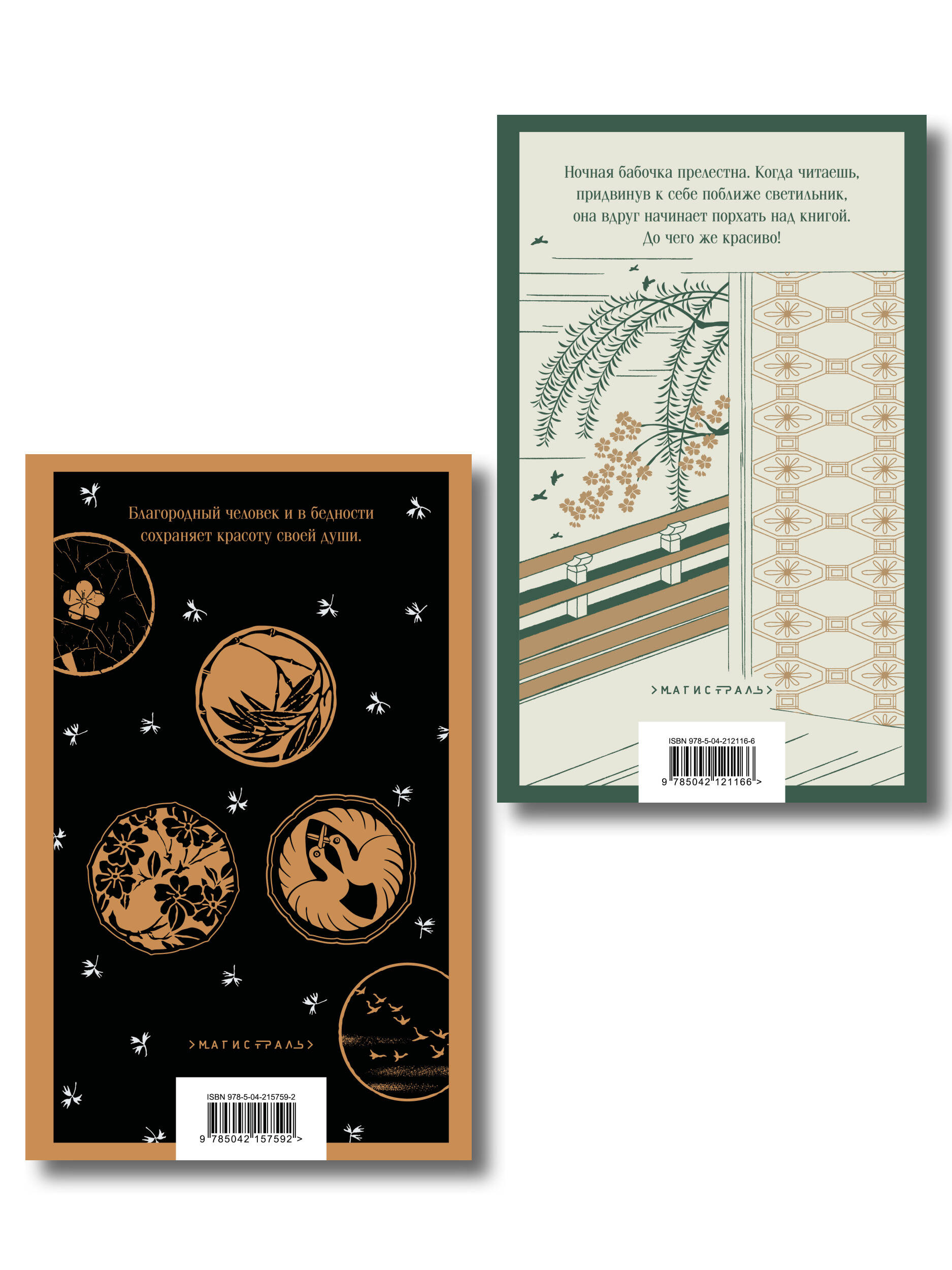 Набор "Старинные японские повести" (из 2-х книг: "Повесть о прекрасной Отикубо", "Записки у изголовья")