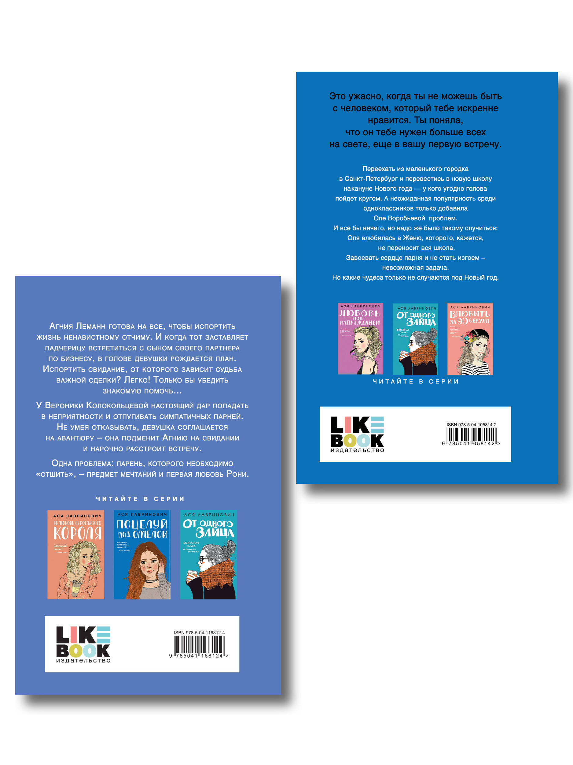 Комплект из двух книг: Поцелуй под омелой + Любовь не по сценарию