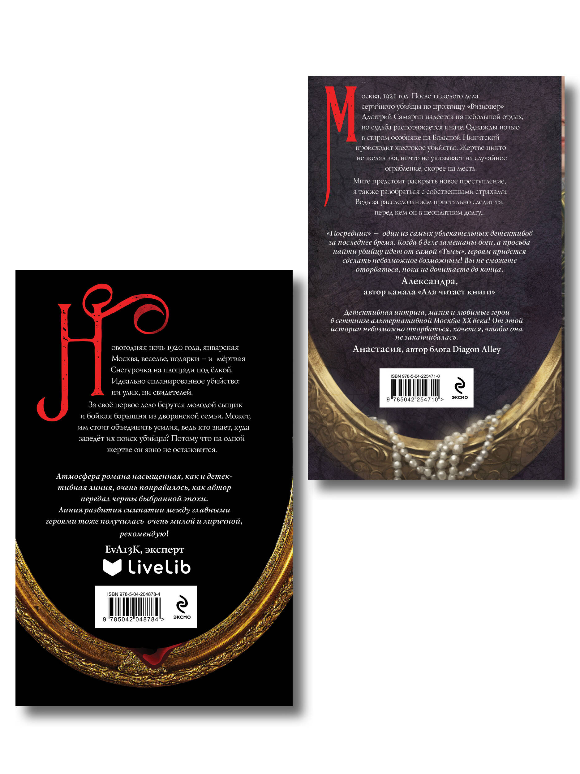 Комплект из 2-х книг. Визионер + Посредник