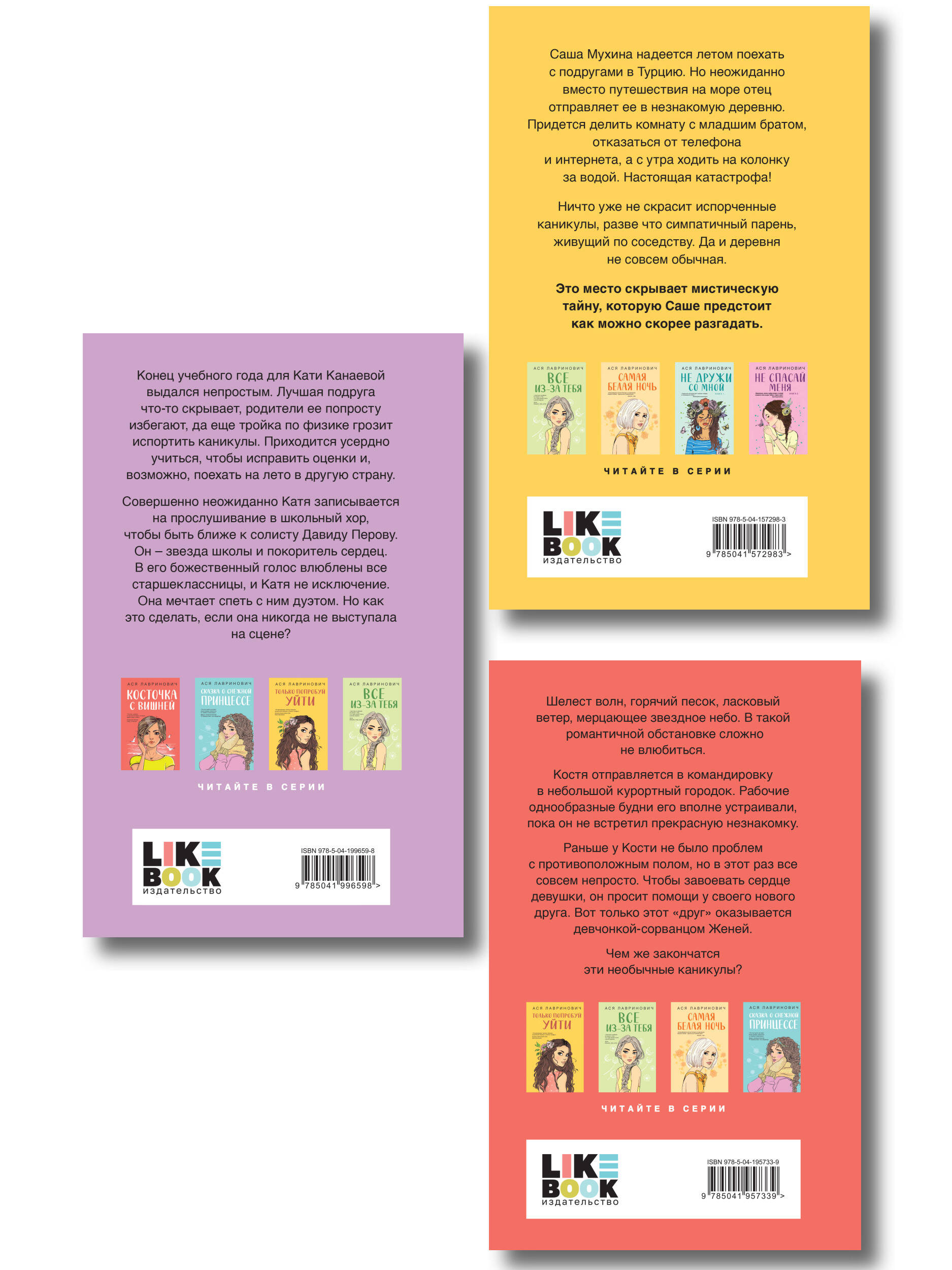 Комплект из трех книг: Косточка с вишней + Планы на лето + Только попробуй уйти