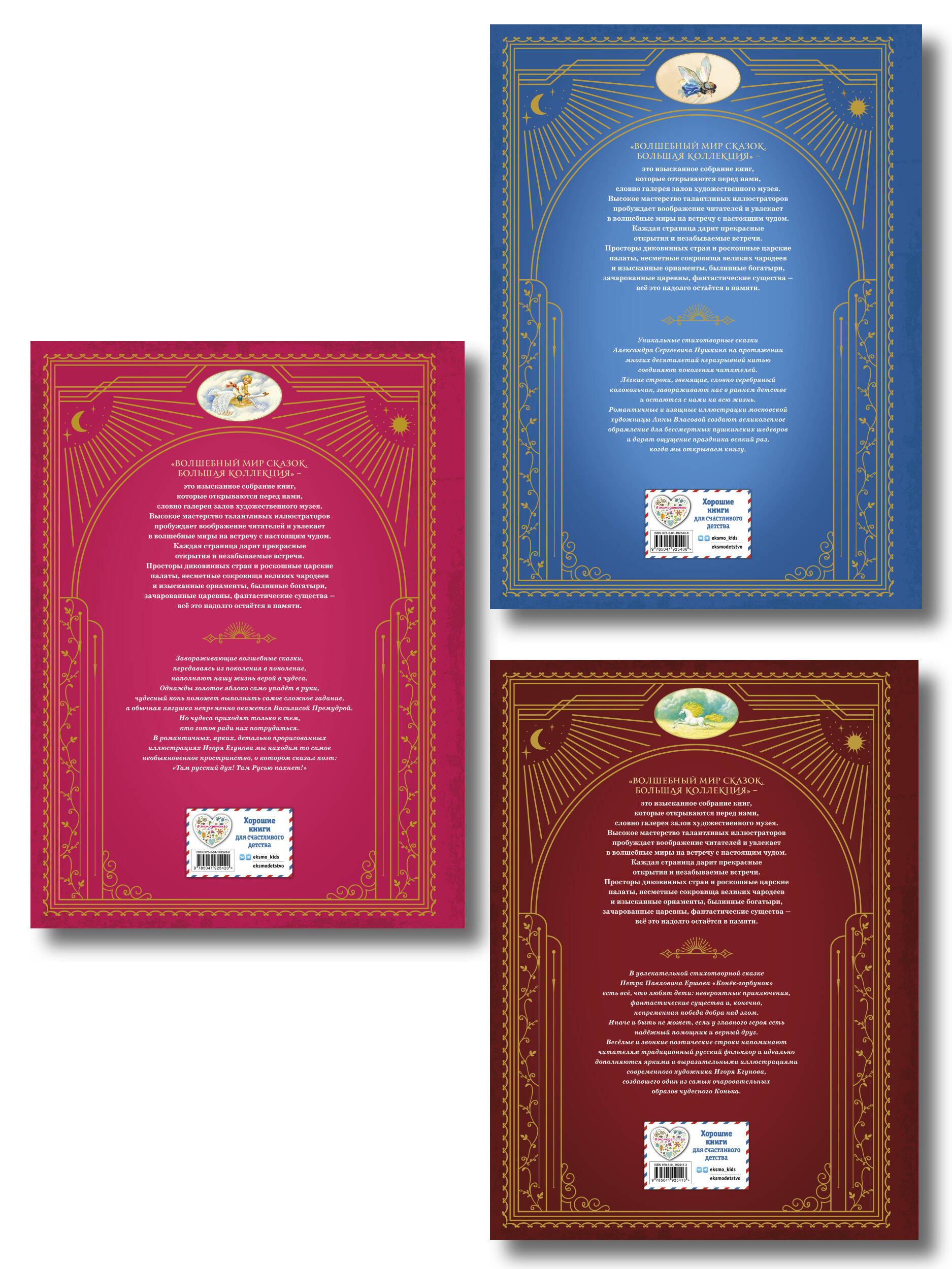 Комплект из 3 книг. Любимые русские сказки (Пушкин, Ершов) (ИК)