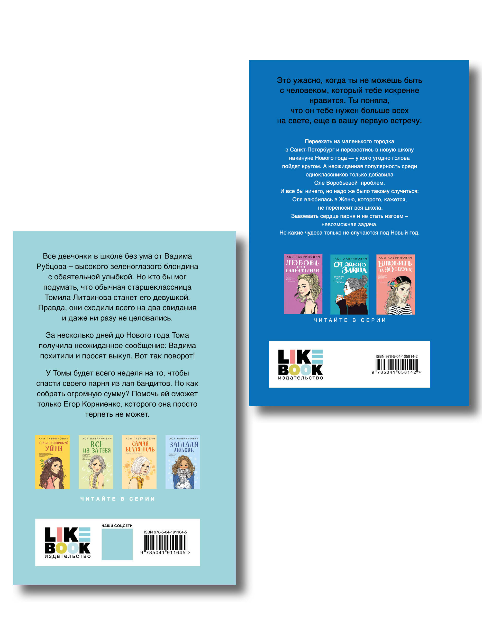 Комплект из двух книг: Поцелуй под омелой + Сказка о снежной принцессе