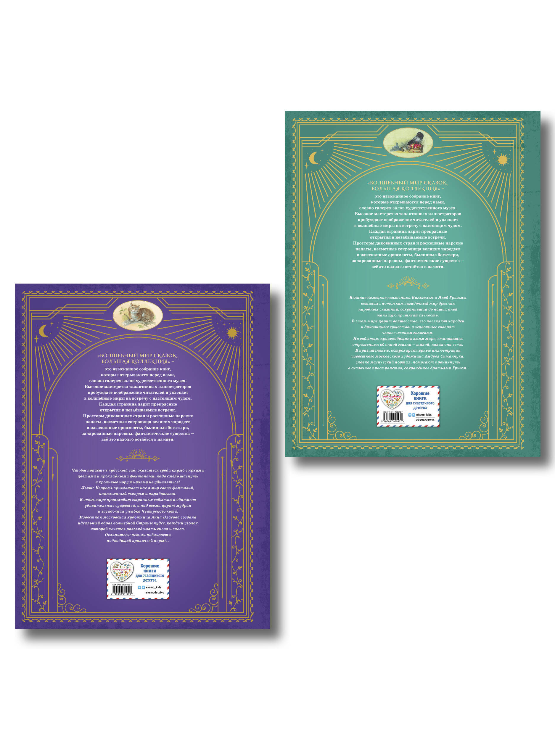 Комплект из 2 подарочных книг. Рапунцель + Алиса в стране чудес (ИК)