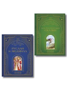 Обложка Комплект из 2 подарочных книг. Руслан и Людмила + Дочь болотного царя (ИК) 