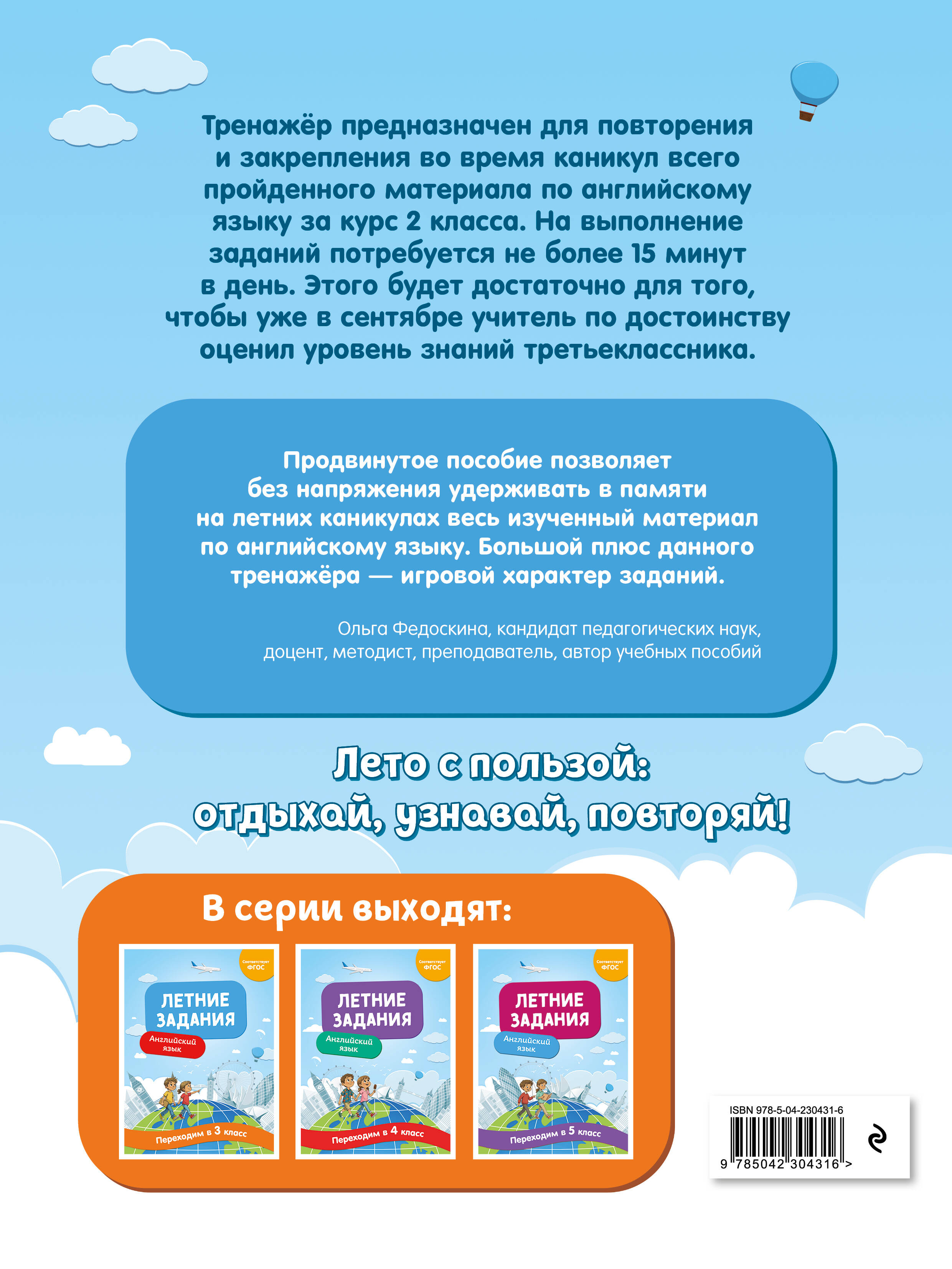 Летние задания. Английский язык. Переходим в 3-й класс