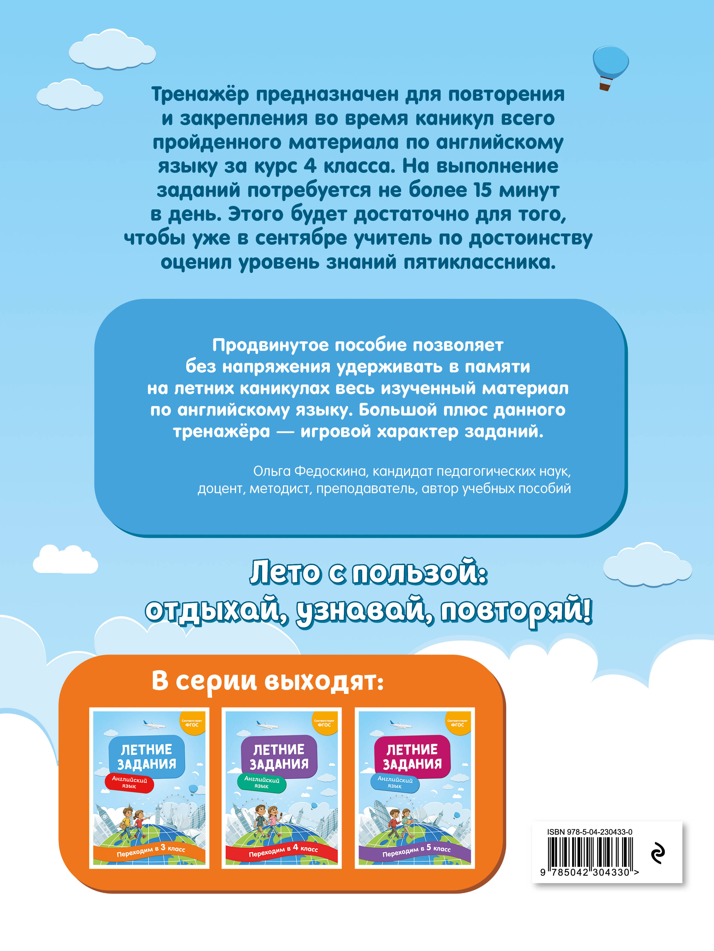 Летние задания. Английский язык. Переходим в 5-й класс