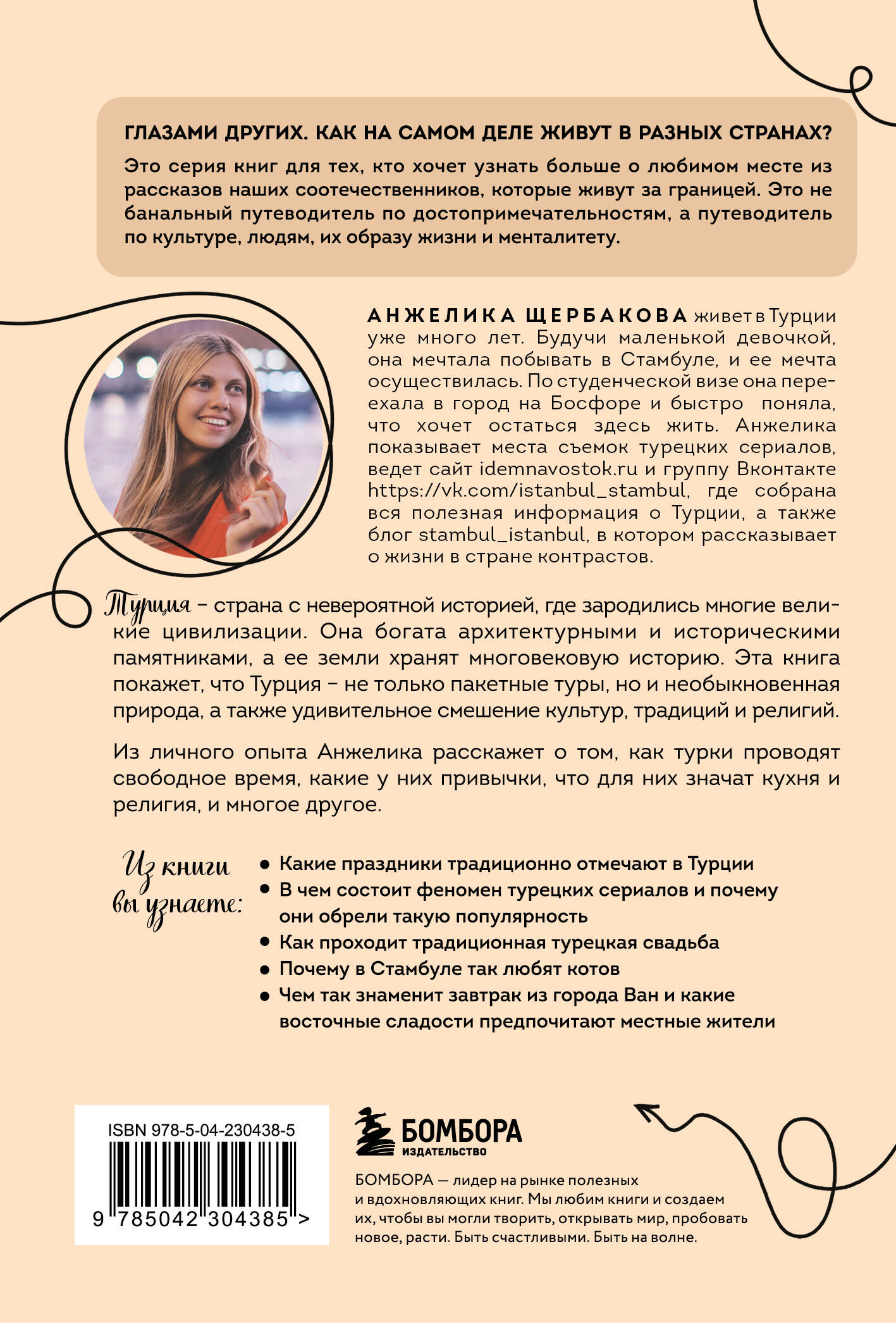 Турция изнутри. Как на самом деле живут в стране контрастов на стыке религий и культур? (покет)