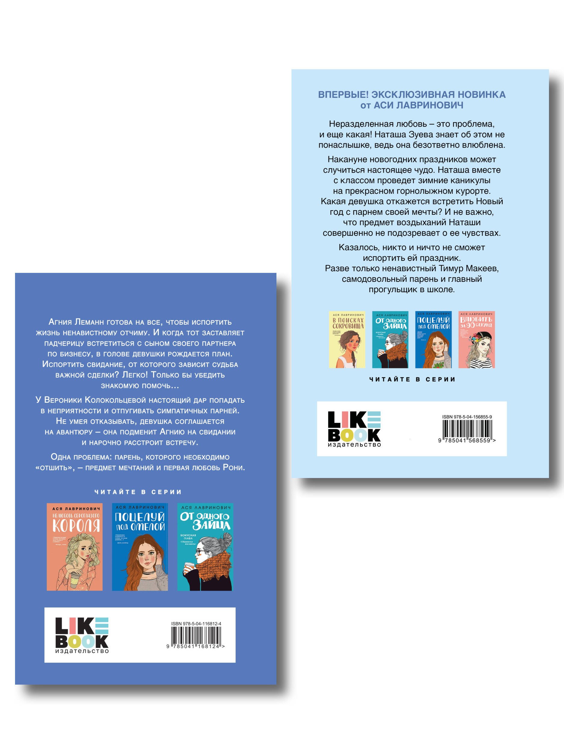 Комплект из двух книг: Любовь не по сценарию + Загадай любовь