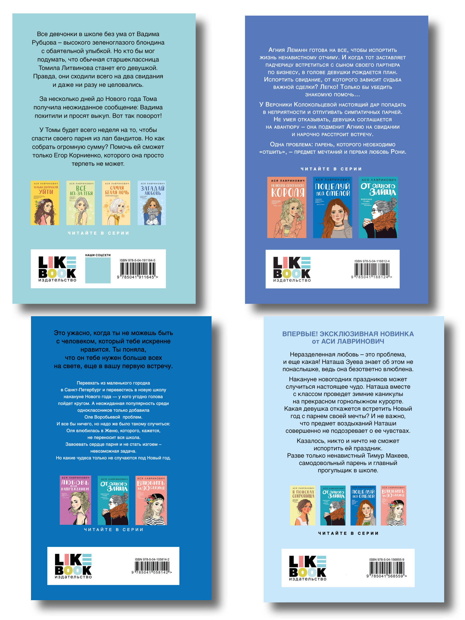 Комплект из четырех книг: Поцелуй под омелой + Любовь не по сценарию + Загадай любовь + Сказка о снежной принцессе