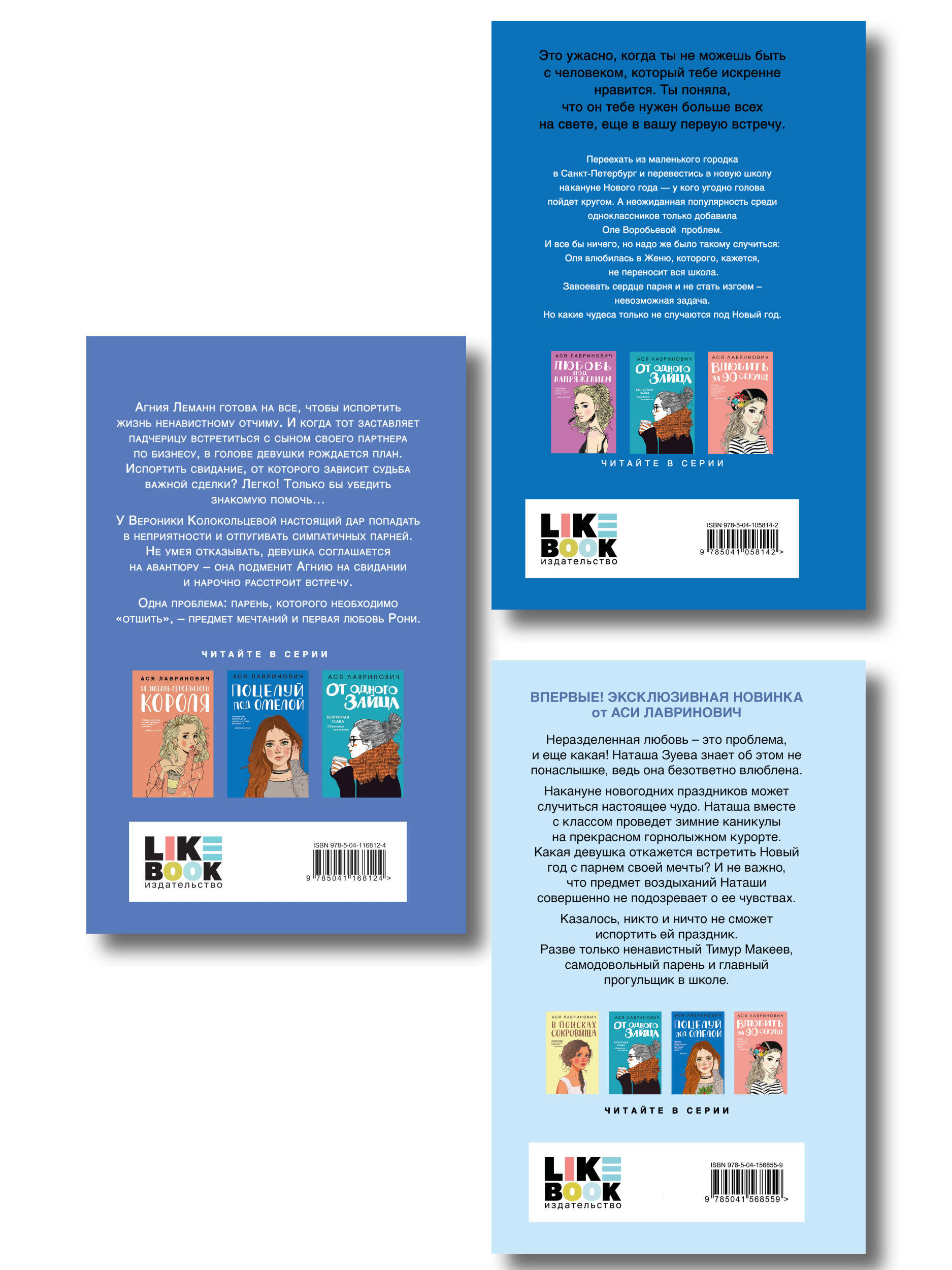 Комплект из трех книг: Поцелуй под омелой + Любовь не по сценарию + Загадай любовь