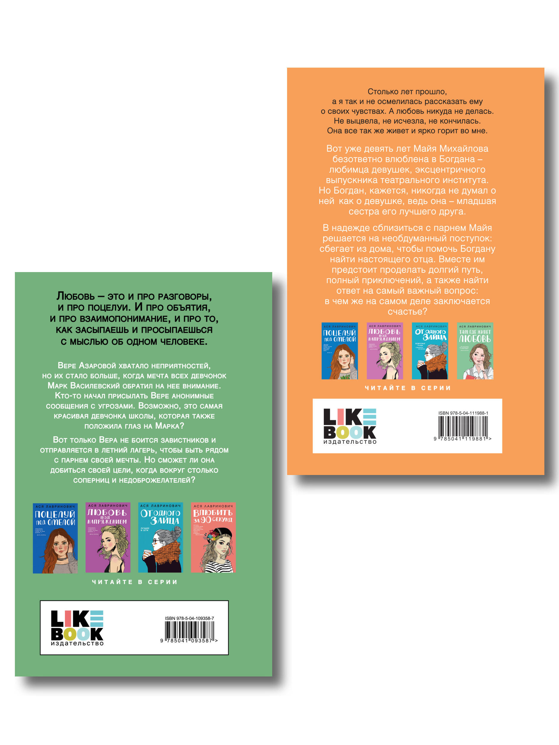 Комплект из двух книг: Там, где живет любовь + Ты мое счастье