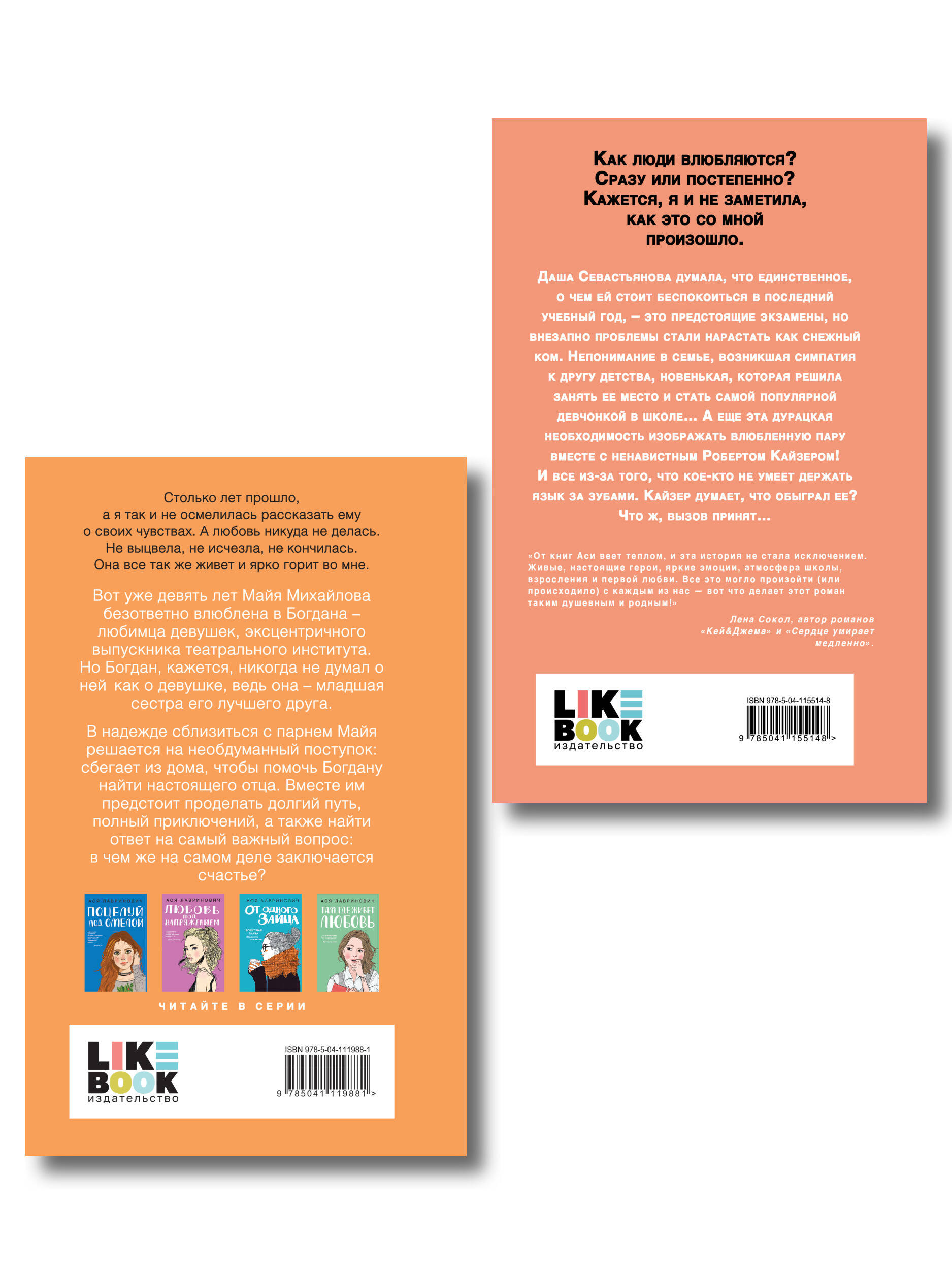 Комплект из двух книг: Ты мое счастье + Нелюбовь сероглазого короля