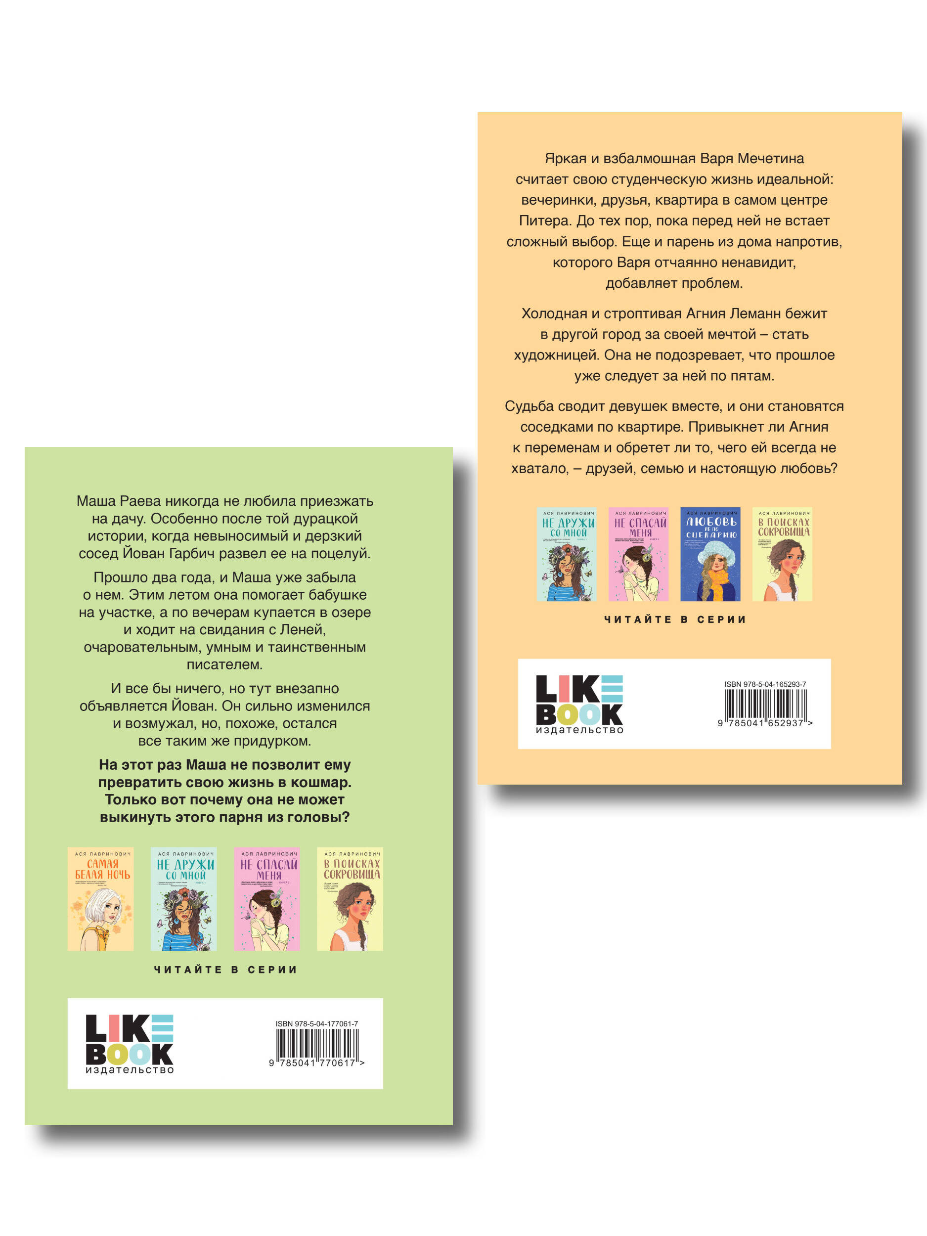 Комплект из двух книг: Самая белая ночь + Все из-за тебя