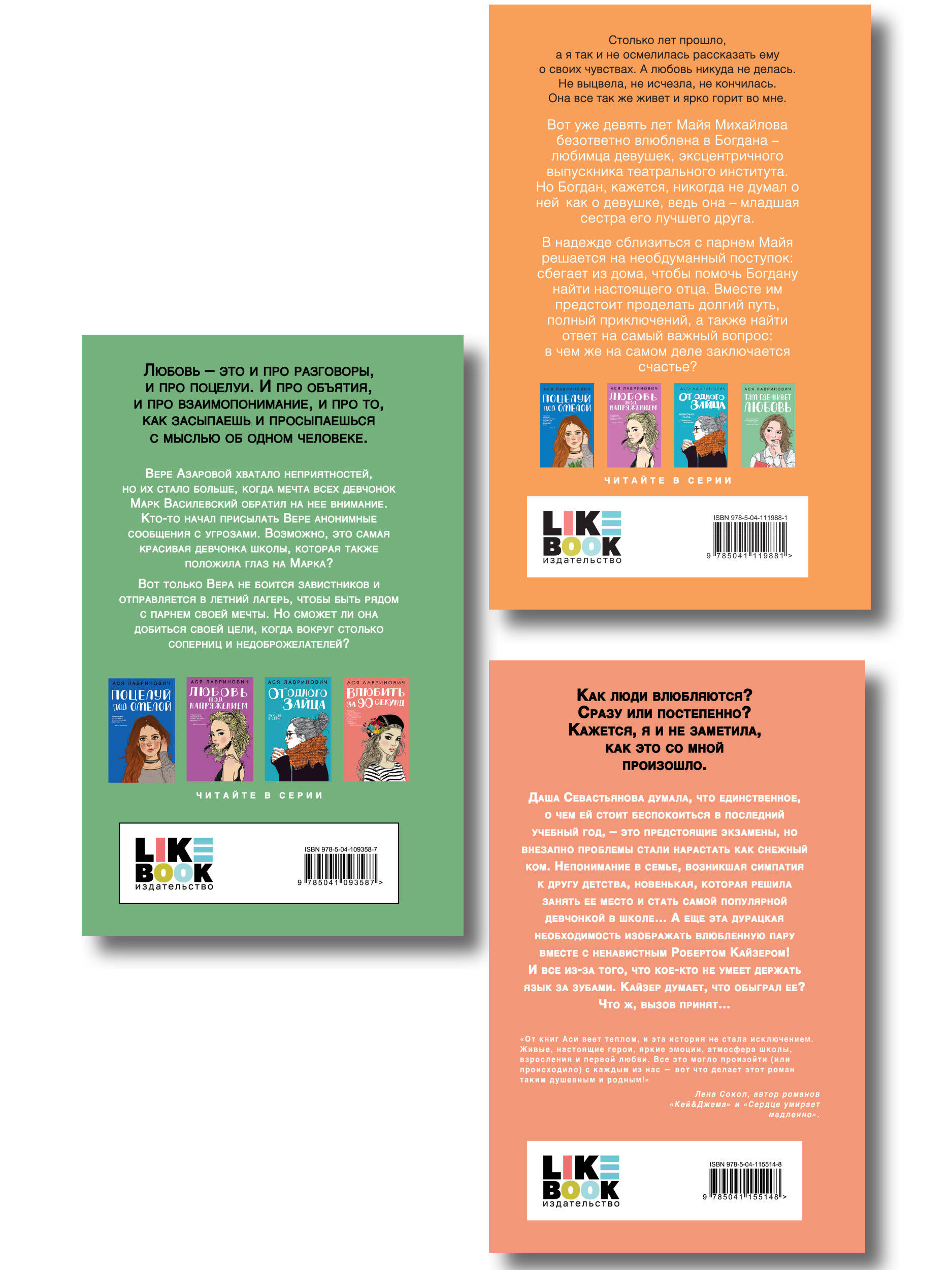 Комплект из трех книг: Там, где живет любовь + Ты мое счастье + Нелюбовь сероглазого короля