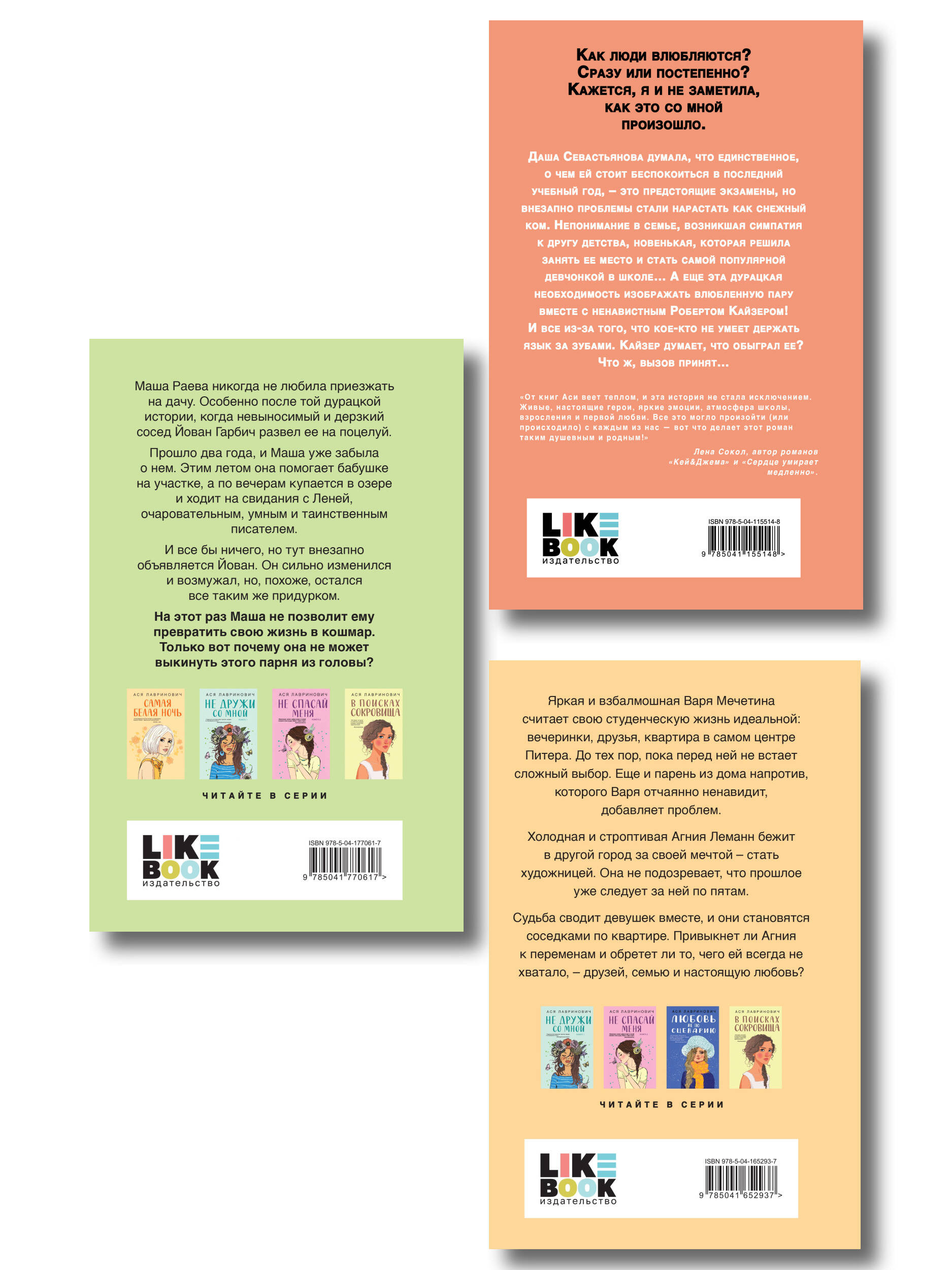 Комплект из трех книг: Нелюбовь сероглазого короля + Самая белая ночь + Все из-за тебя