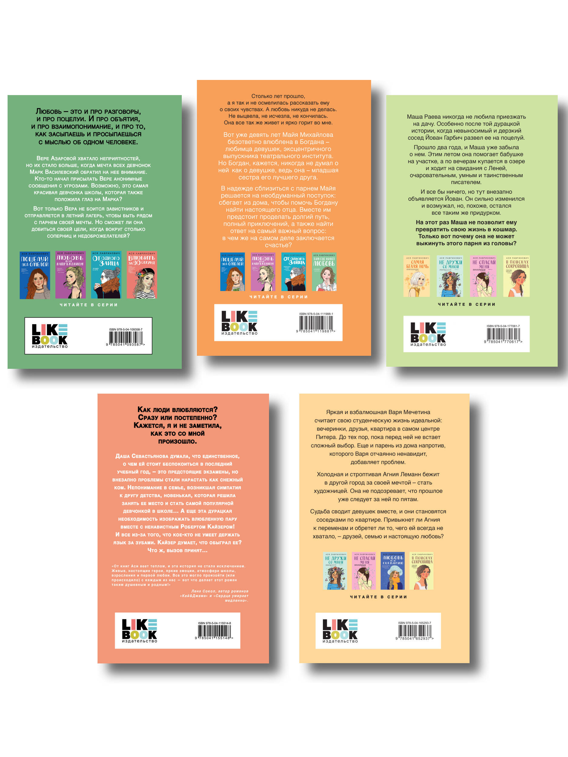 Комплект из пяти книг: Там, где живет любовь + Ты мое счастье + Нелюбовь сероглазого короля + Самая белая ночь + Все из-за тебя