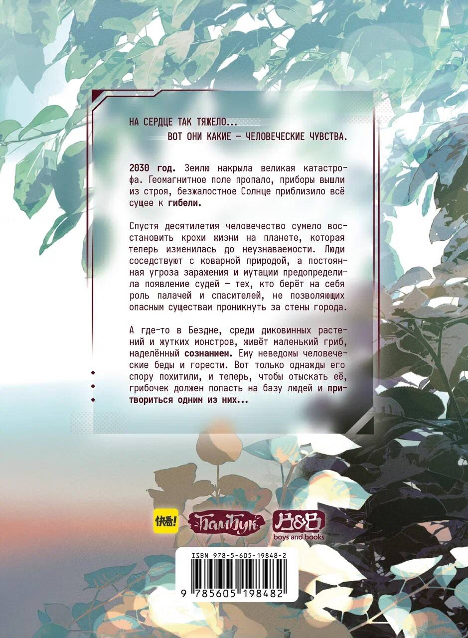 Маленький гриб. Маньхуа. Том 1