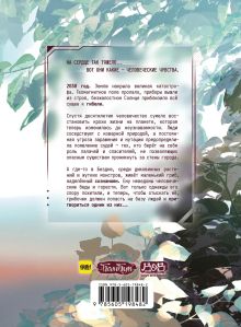 Обложка сзади Маленький гриб. Маньхуа. Том 1 Ишисы Чжоу