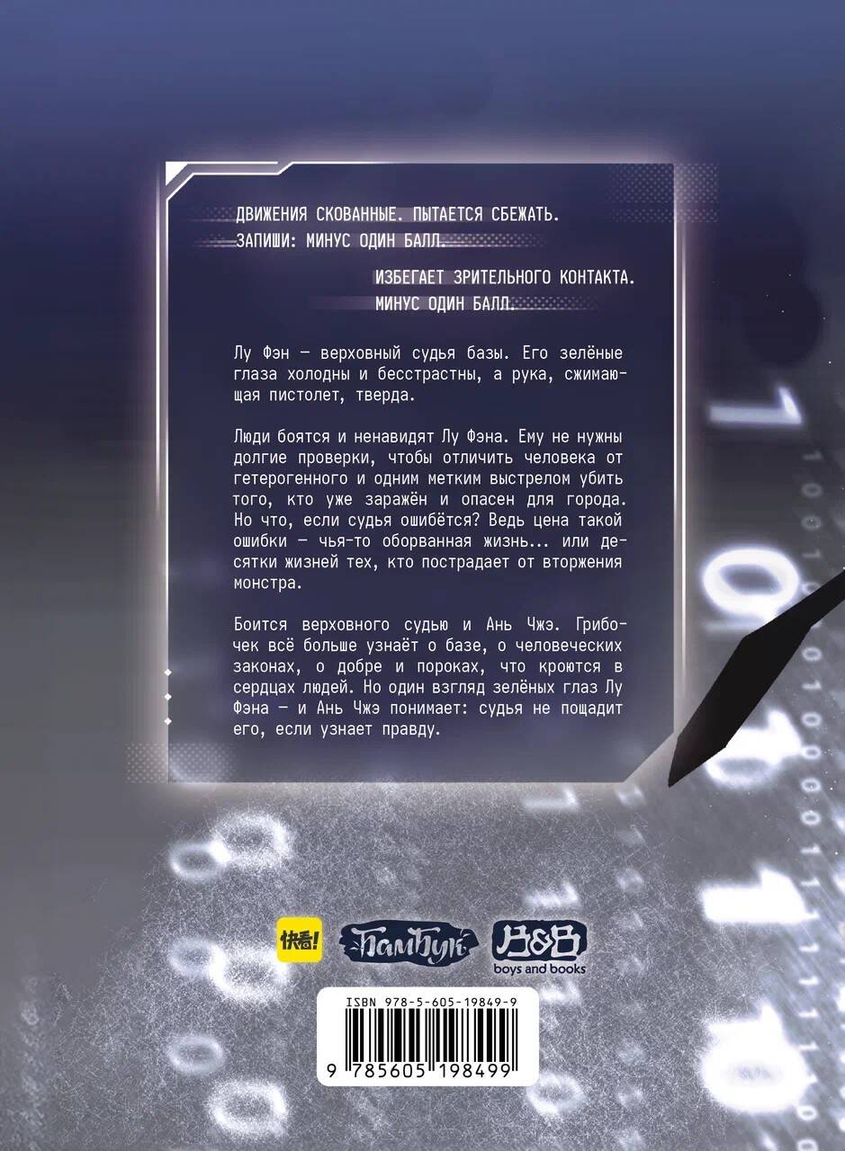 Маленький гриб. Маньхуа. Том 2