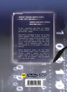 Обложка сзади Маленький гриб. Маньхуа. Том 2 Ишисы Чжоу