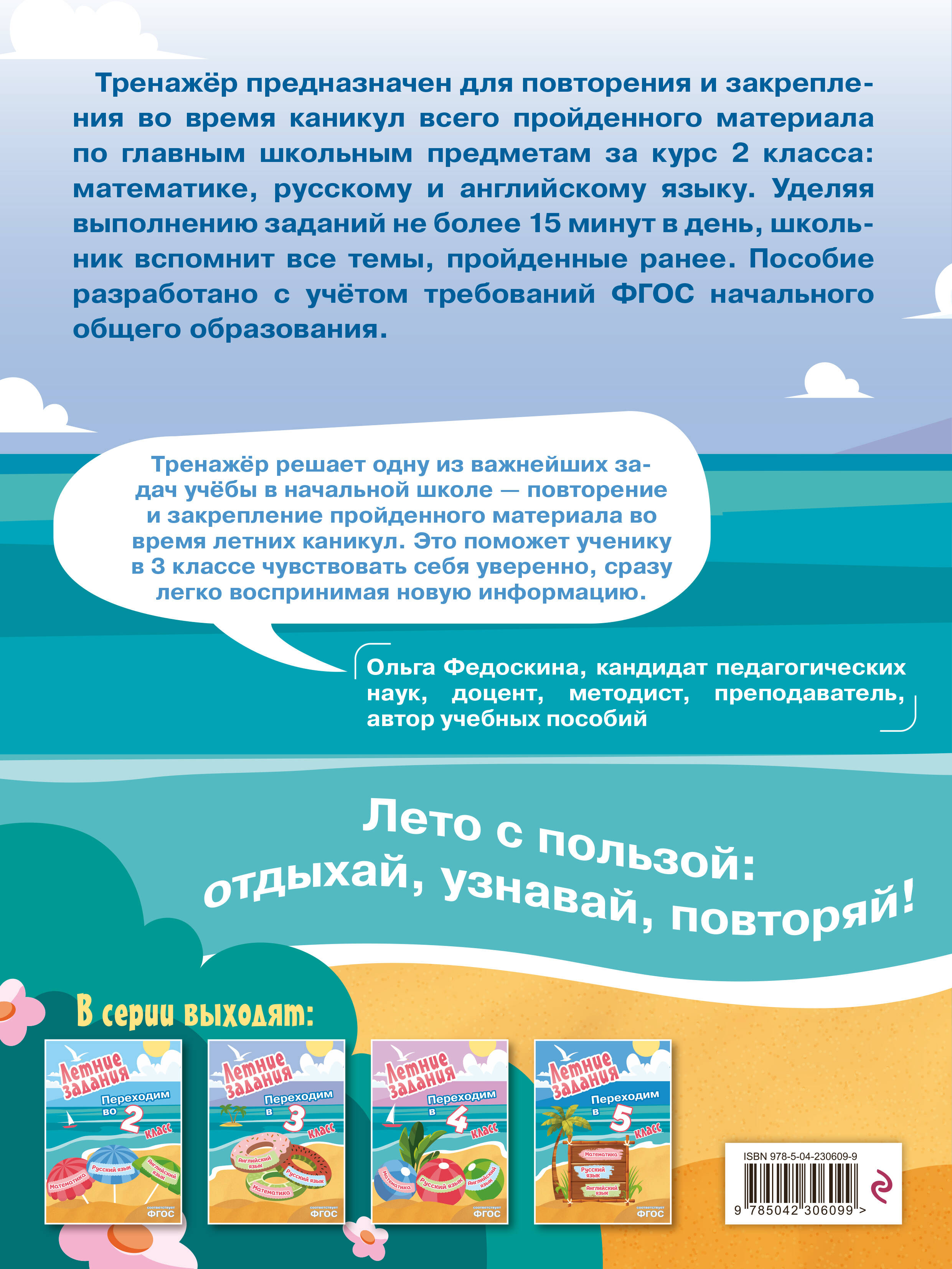 Летние задания. Математика, русский язык, английский язык. Переходим в 3-й класс