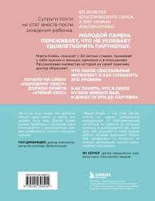 Обложка сзади Сексуальный интеллект. Каков ваш SQ и почему он важнее техники? Марти Кляйн