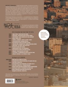 Обложка сзади Моя Москва. Город в кадре Кирилл Симаков