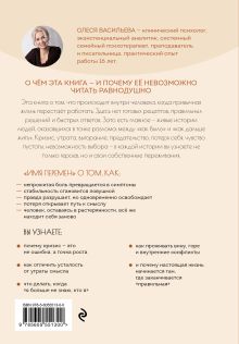 Обложка сзади Имя перемен. Психотерапевтические истории о том, как оставаться собой, когда все меняется Олеся Васильева