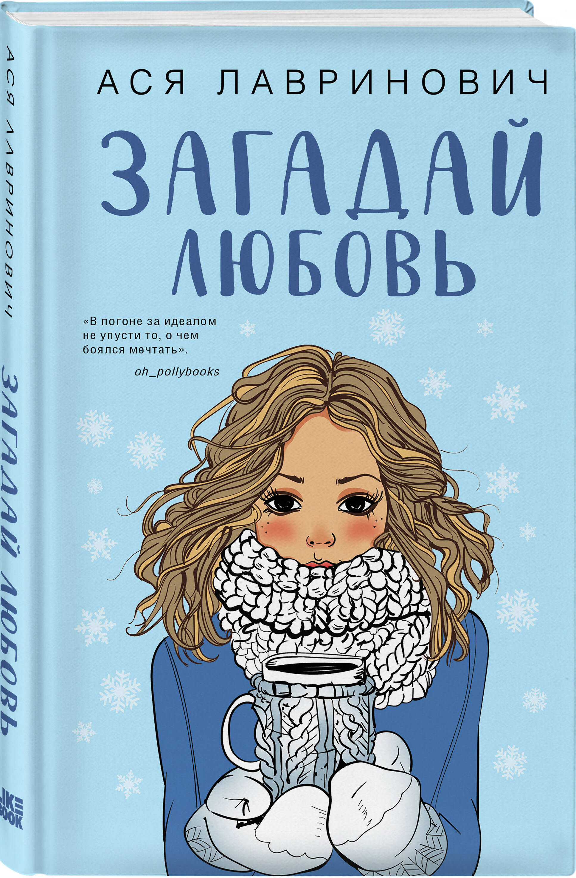 Подарочный комплект: книга Загадай любовь + 4 открытки