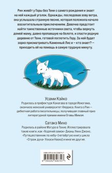 Обложка сзади Рин с Горы без Тени Усами Кэйко