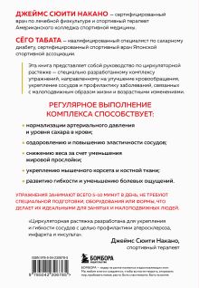 Обложка сзади Сосуды любят движение. Японская методика против густой крови и холодных конечностей Джеймс Сюити Накано, Сёго Табата
