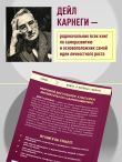 Как завоевывать друзей и оказывать влияние на людей. Оригинальное издание