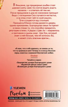 Обложка сзади Возмездие дочери благородного дома (#3) Цяньшань Чакэ