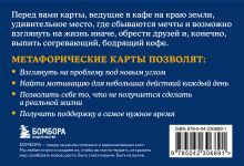 Обложка сзади Почему я здесь? 50 метафорических карт для путешествия к наполненной смыслом жизни Джон Стрелеки