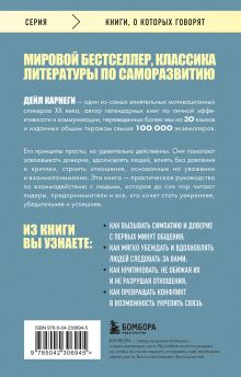 Обложка сзади Как завоевывать друзей и оказывать влияние на людей. Оригинальное издание Дейл Карнеги