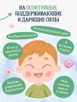 Сила сказки. Новые истории, которые помогают ребенку обрести уверенность и внутреннюю опору (для детей 3-8 лет) Ч. 2
