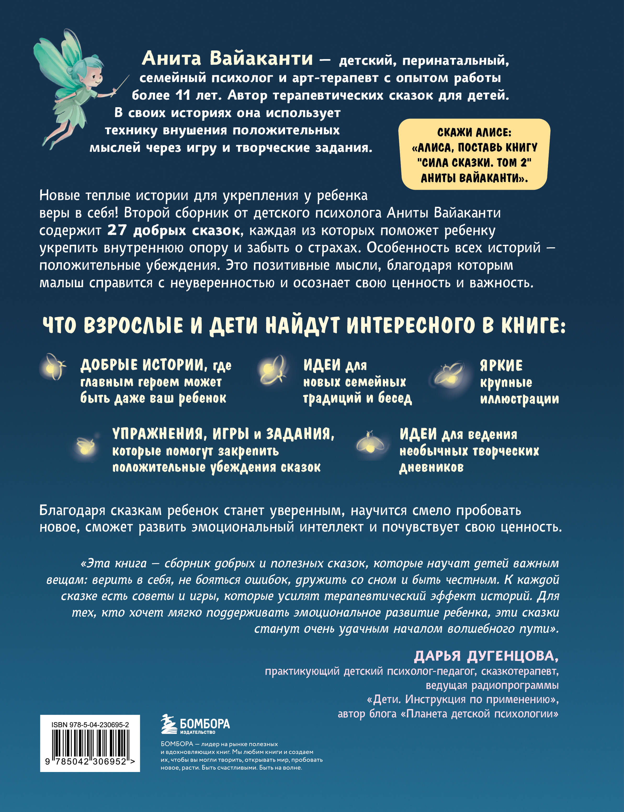 Сила сказки. Новые истории, которые помогают ребенку обрести уверенность и внутреннюю опору (для детей 3-8 лет) Ч. 2
