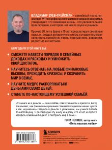 Обложка сзади 8 стратегий успешной семьи. Как выйти из финансовых трудностей и жить в достатке и изобилии Зуев-Грейсман В.С.
