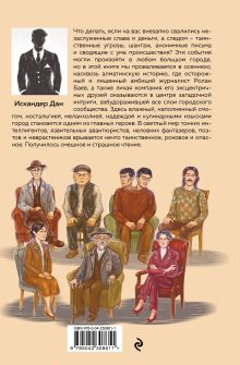 Обложка сзади Город осени Искандер Дан