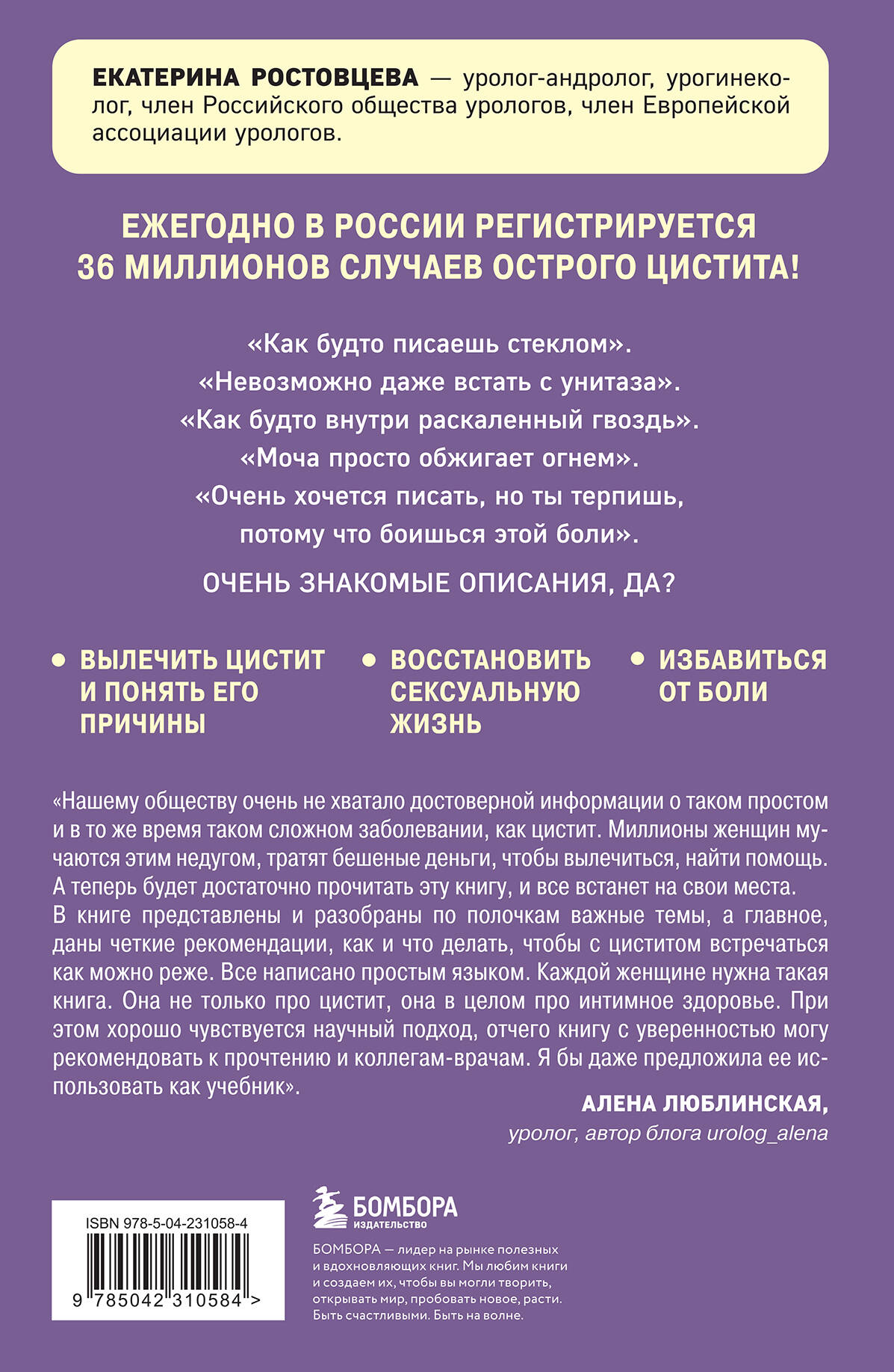 Почему у меня ЦИСТИТ. Как навсегда вылечить это заболевание