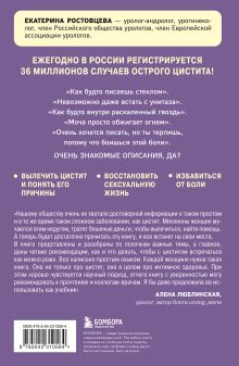 Обложка сзади Почему у меня ЦИСТИТ. Как навсегда вылечить это заболевание Екатерина Ростовцева