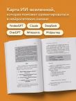 500 промтов для жизни и бизнеса. Как правильно общаться с искусственным интеллектом, чтобы быстро решать любые задачи