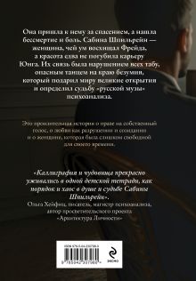 Обложка сзади Пациентка. Русская любовь Карла Юнга Елена Арнольди