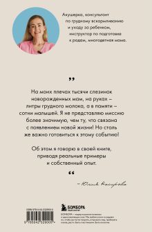 Обложка сзади Здравствуйте, я ваша акушерка! Невыдуманные истории из палат роддомов Юлия Насирова