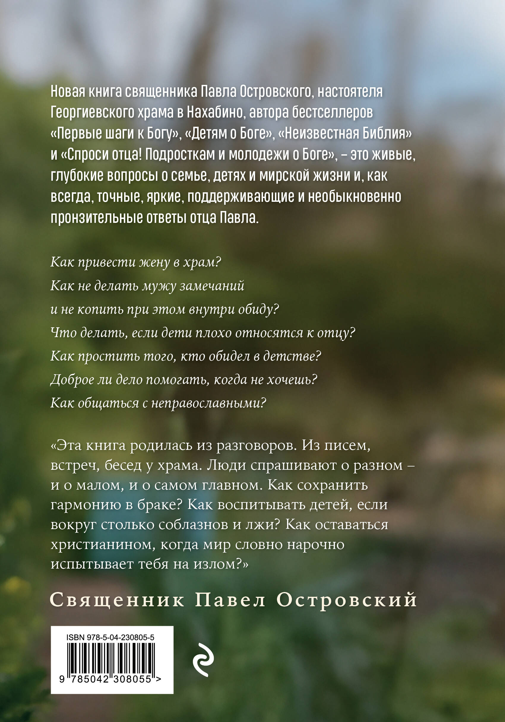 О семье, детях и мирской жизни