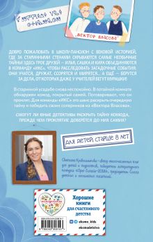 Обложка сзади Легенда о проклятом комоде (#5) Светлана Кривошлыкова