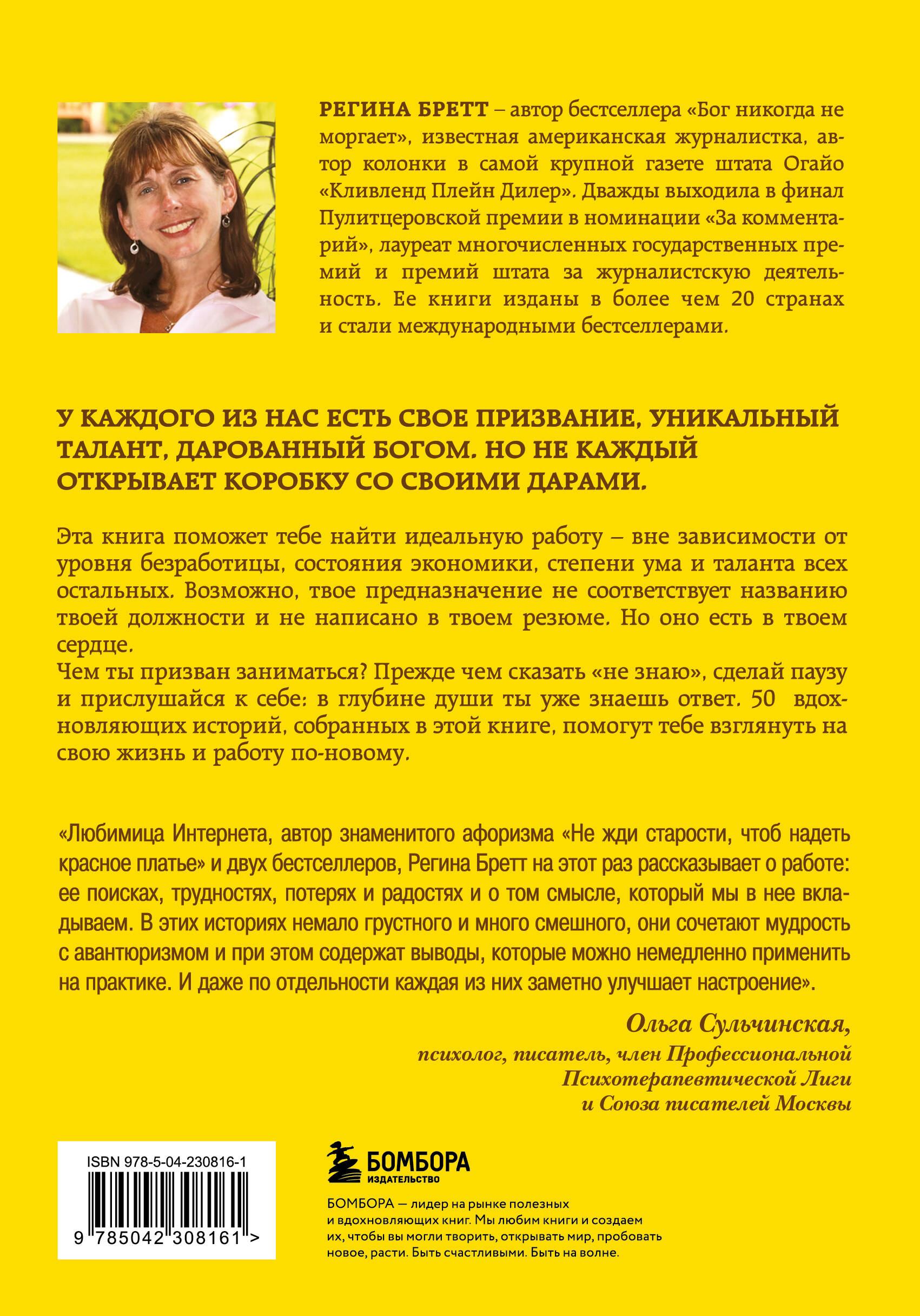 У Бога всегда есть работа для тебя. 50 уроков, которые помогут тебе открыть свой уникальный талант