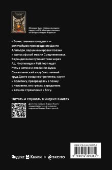 Обложка сзади Божественная комедия Данте Алигьери